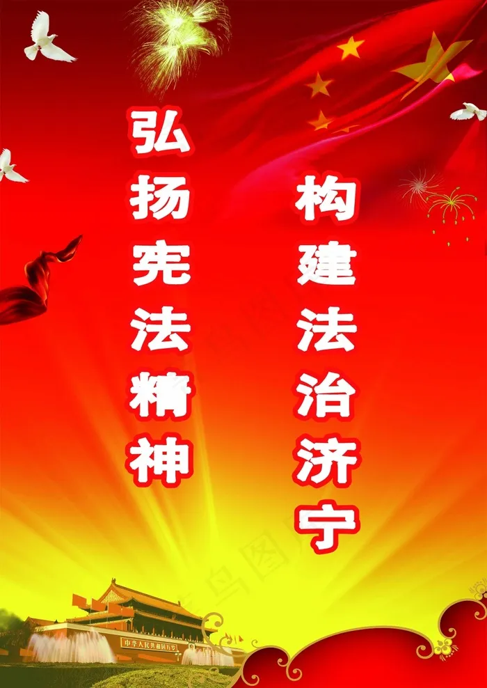 国家宪法日集中宣传活动(4819X6803(DPI:36))psd模版下载
