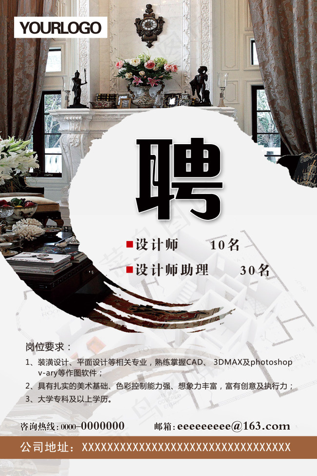室内设计师招聘海报