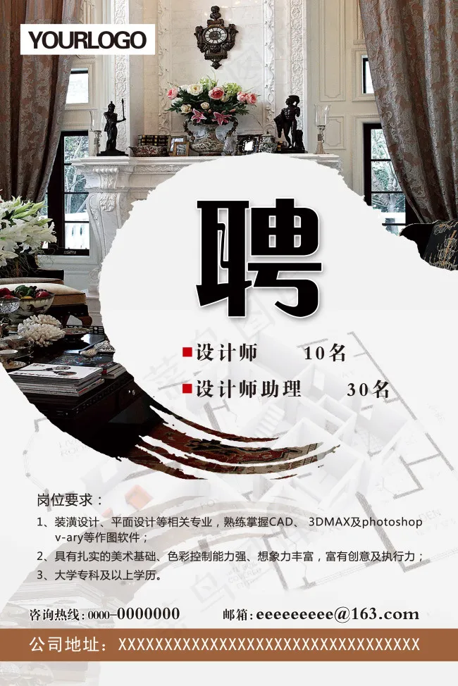 室内设计师招聘海报psd模版下载