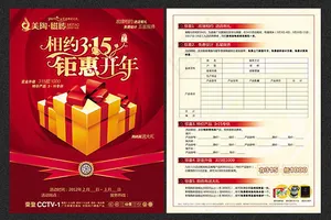 开年美陶瓷砖315促销宣传单