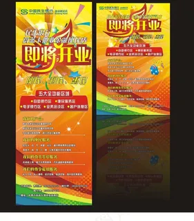 即将开业宣传单海报图片