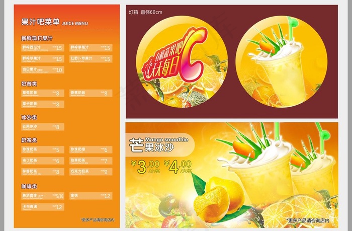 奶茶冰沙灯箱价目表图片cdr矢量模版下载
