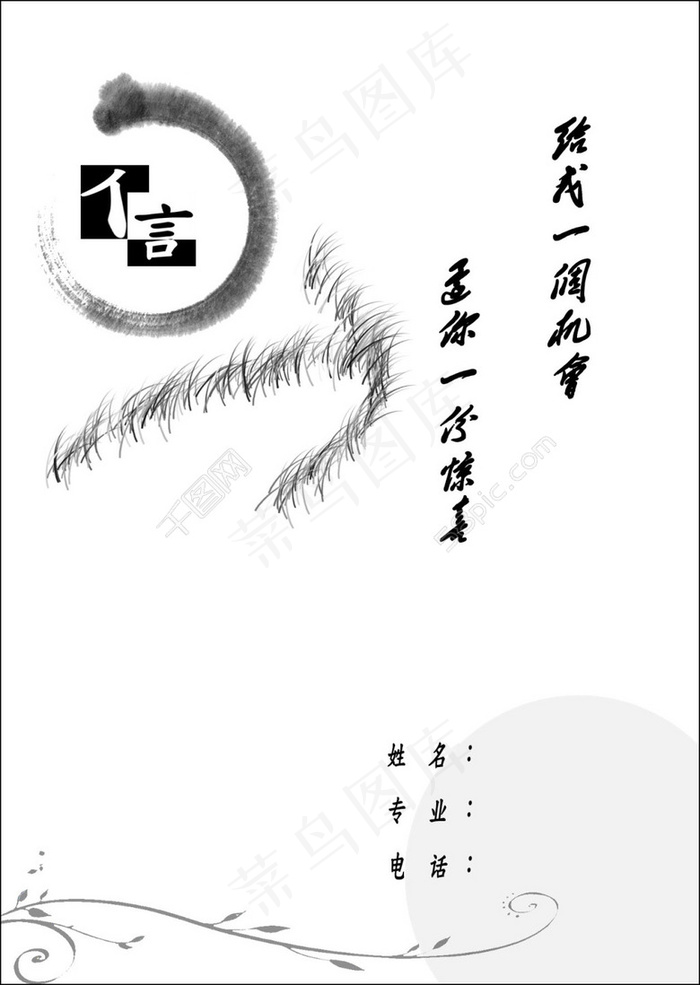 个人简历psd模版下载