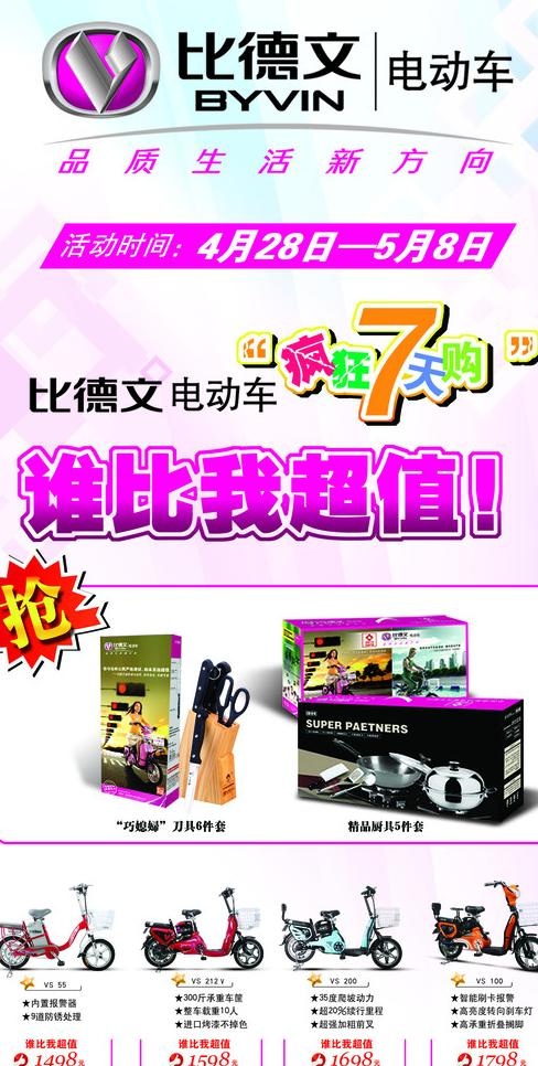 比德文电动车宣传单图片psd模版下载