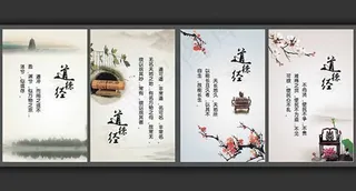 中国风校园文化道德经展板设计psd...