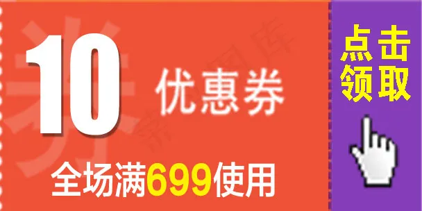 优惠券psd模版下载