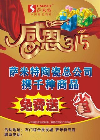 萨米特感恩315图片