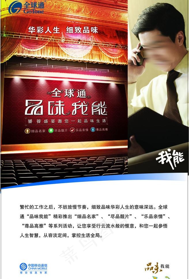 全球通品味我能海报图片ai矢量模版下载