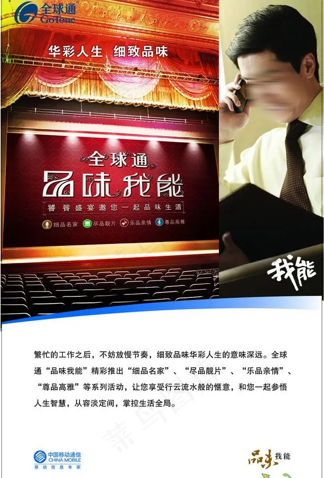 全球通品味我能海报图片ai矢量模版下载