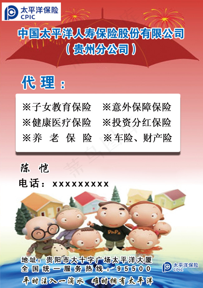 保险海报psd模版下载