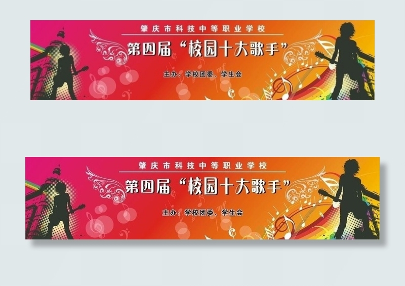 演唱会 校园歌手 音符跳舞图片