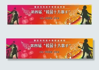 演唱会 校园歌手 音符跳舞图片