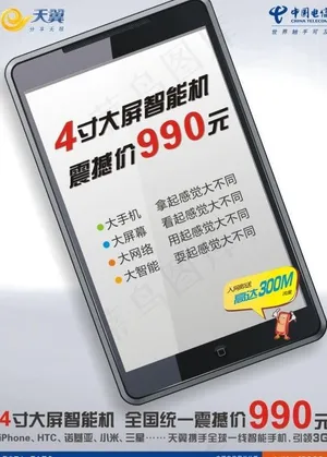 大屏机海报图片