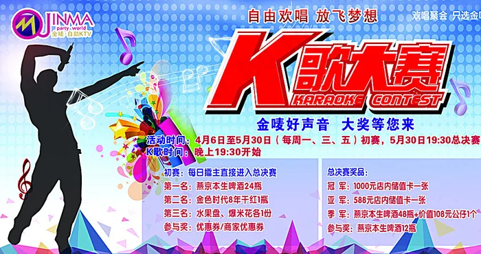 K歌大赛图片(15165X8220(DPI:72))psd模版下载
