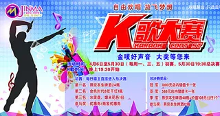 K歌大赛图片
