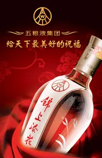 五粮液酒品海报 五粮液酒品海报