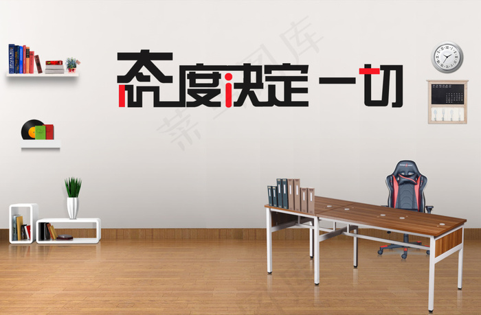 办公室标语态度决定一切psd模版下载
