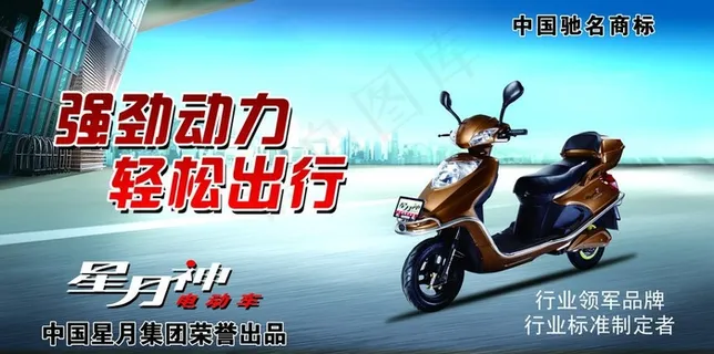 星月神电动车宣传画图片 星月神电动车宣传画图片