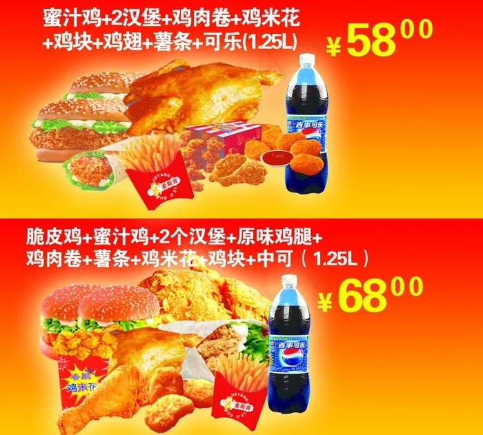 全家桶套餐图片psd模版下载