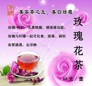 玫瑰花茶图片