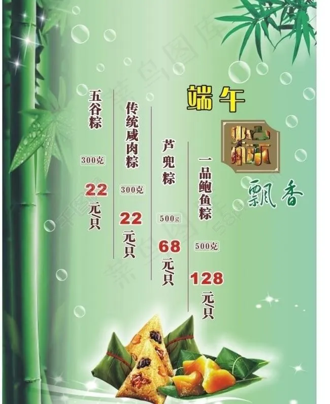 端午节海报图片cdr矢量模版下载