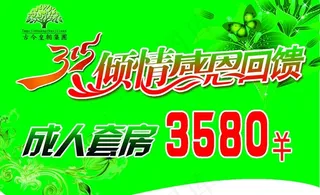 3 15活动吊牌图片