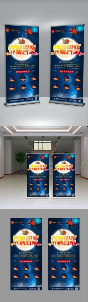 蓝色中国风中秋月饼活动X展架