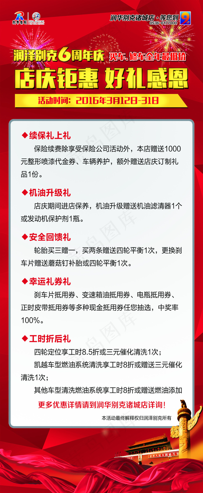 店庆钜惠 好礼感恩展架(1701X4130(DPI:72))psd模版下载