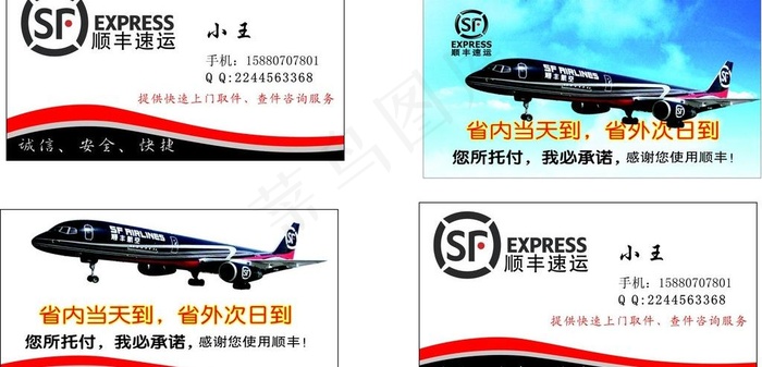 顺丰名片图片cdr矢量模版下载