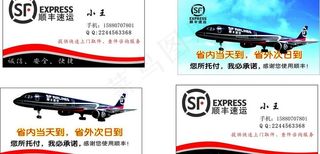 顺丰名片图片