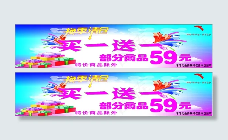 安踏　买一送一cdr矢量模版下载