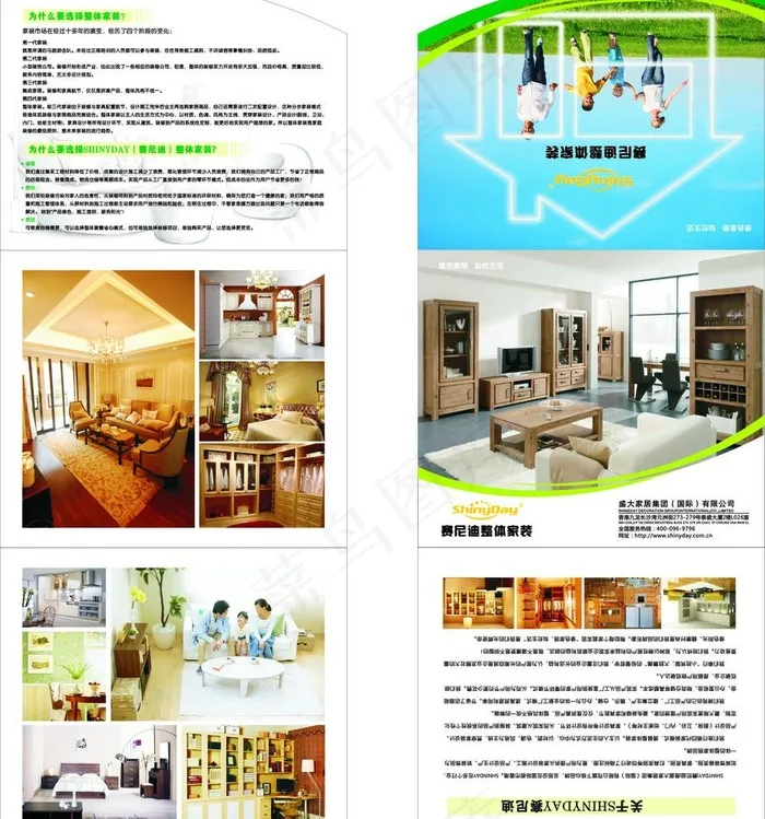 塞尼迪整体家装折页图片cdr矢量模版下载
