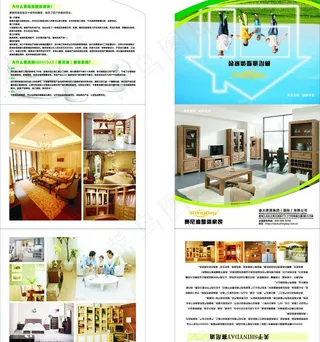 塞尼迪整体家装折页图片