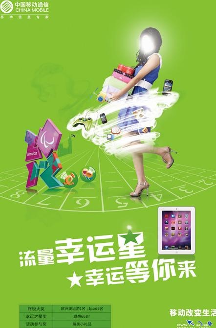 中国移动奥运海报图片(6213X9047(DPI:300))psd模版下载