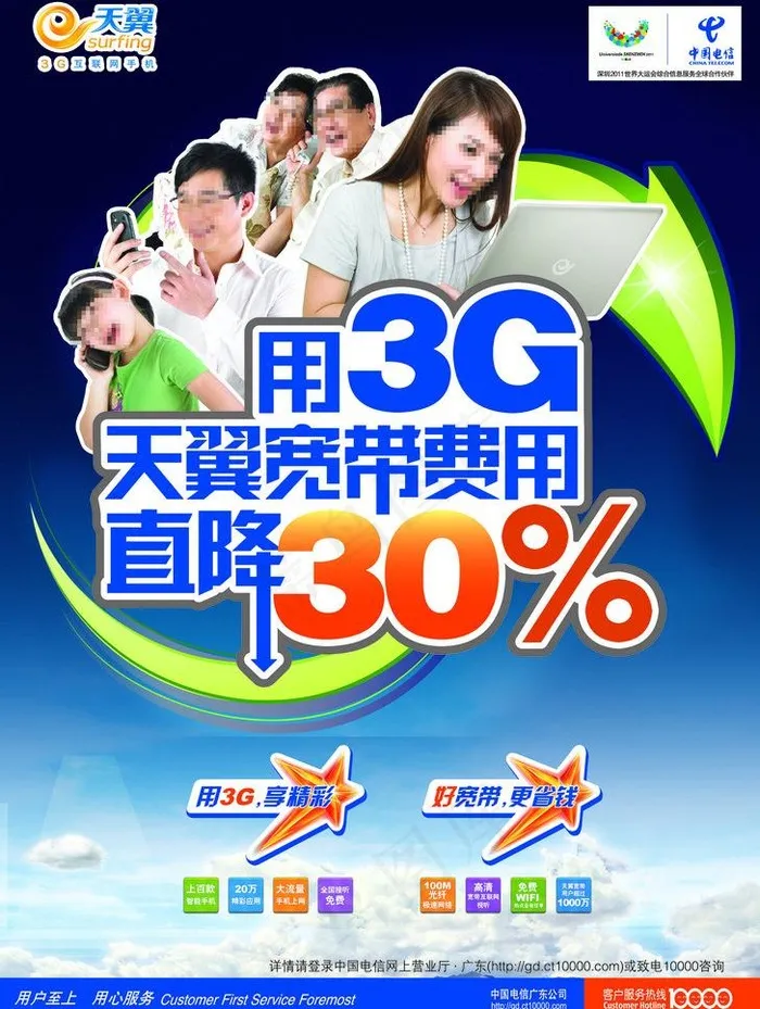 3g天翼手机广告图图片(3189X4488(DPI:300))psd模版下载