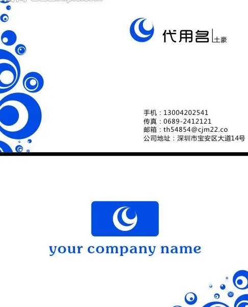 名片图片cdr矢量模版下载