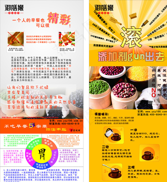 御膳缘无添加剂展架图片cdr矢量模版下载