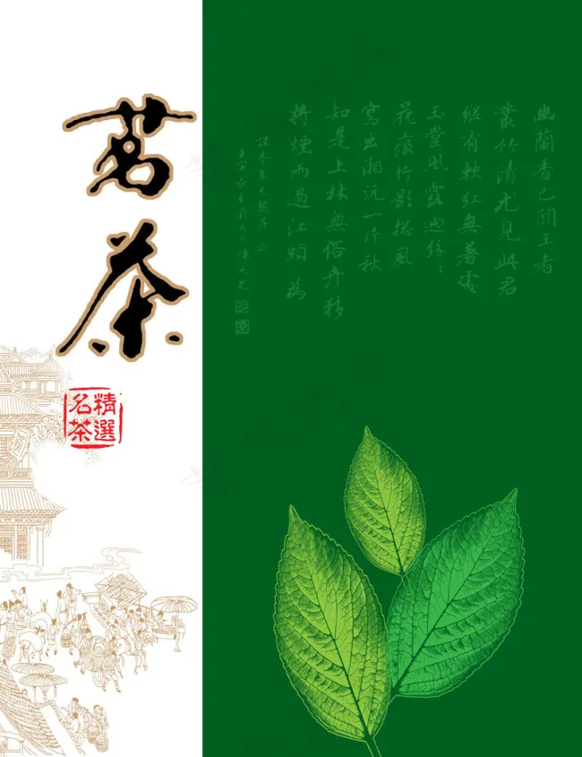 茗茶psd模版下载