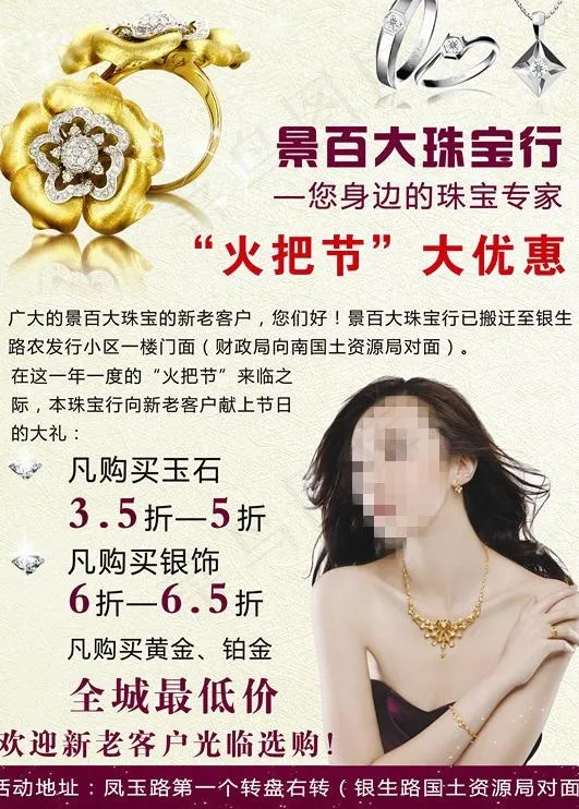 百大珠宝宣传单图片psd模版下载