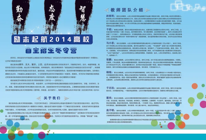 招生psd模版下载