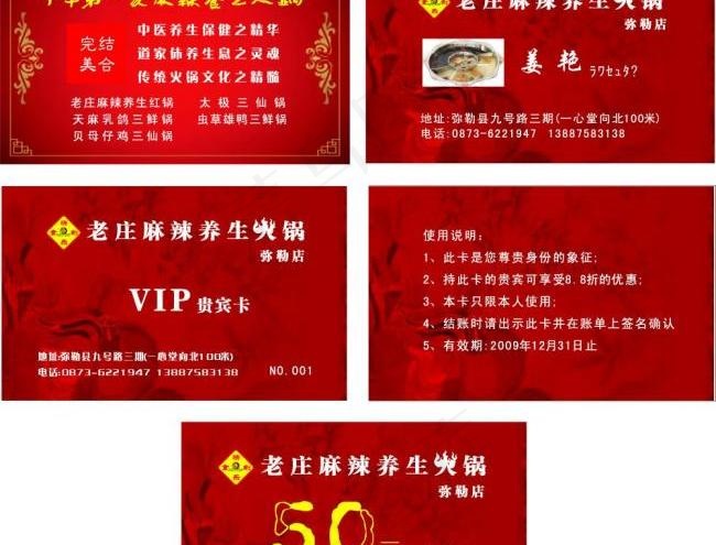老庄火锅图片cdr矢量模版下载
