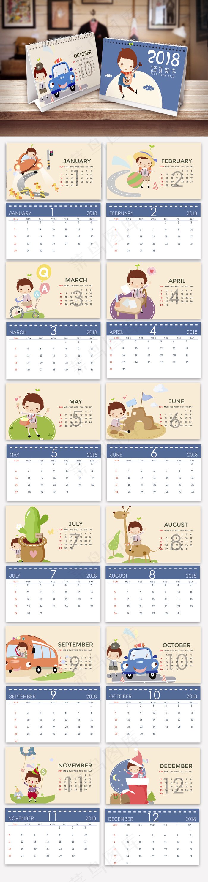 2018年恭贺新禧可爱卡通男宝台历...