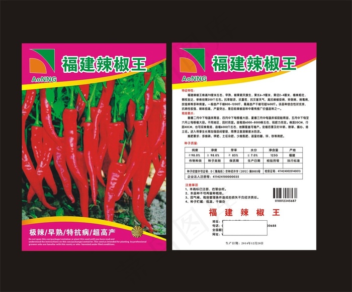 辣椒宣传单种子宣传