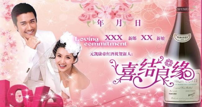 婚礼酒标图片psd模版下载
