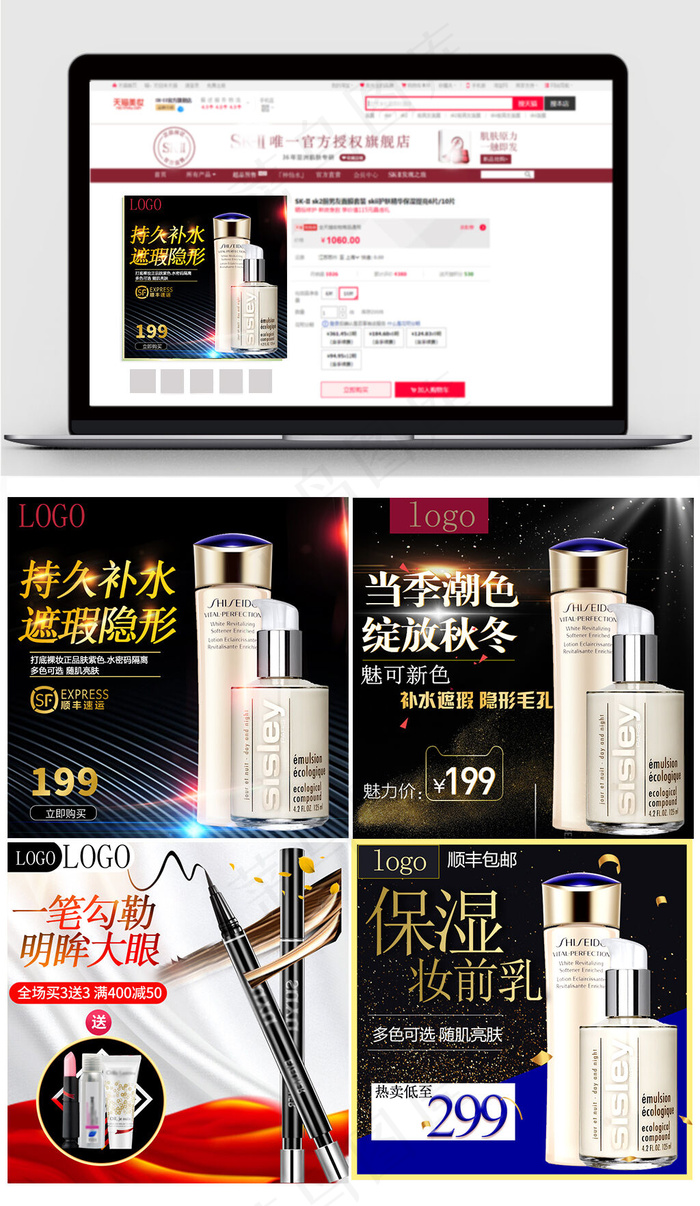 淘宝天猫化妆品主图直通车模板