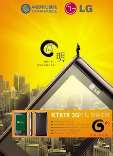 LG智领KT878手机创意海报图片