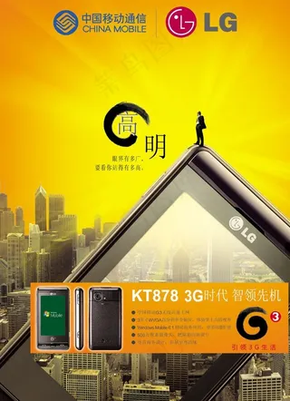 LG智领KT878手机创意海报图片