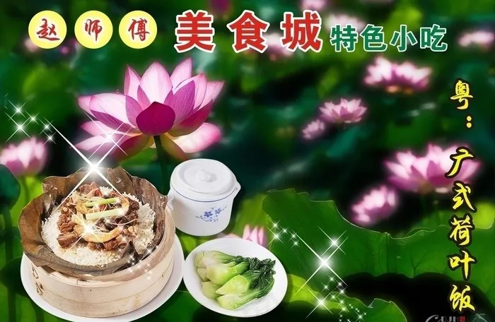 荷叶饭图片cdr矢量模版下载