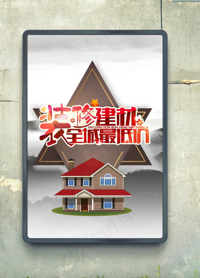 装修建材家居促销海报模板psd模版下载
