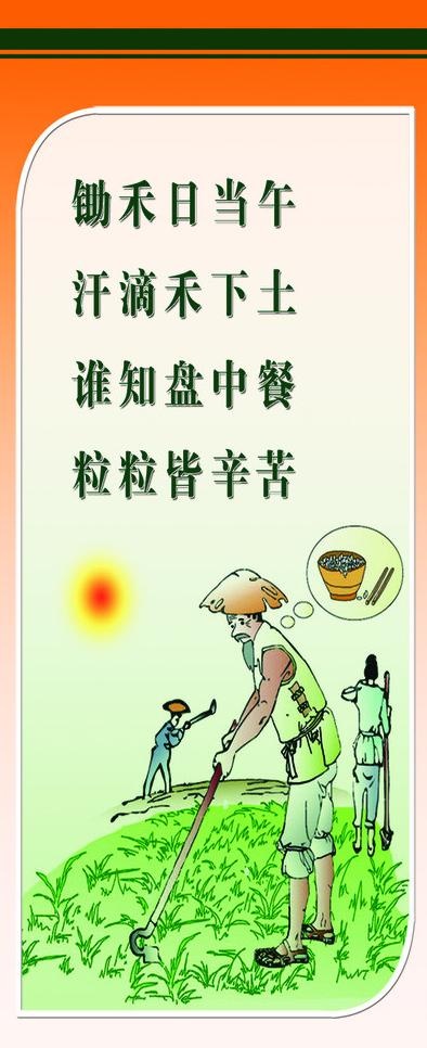食堂标语图片psd模版下载